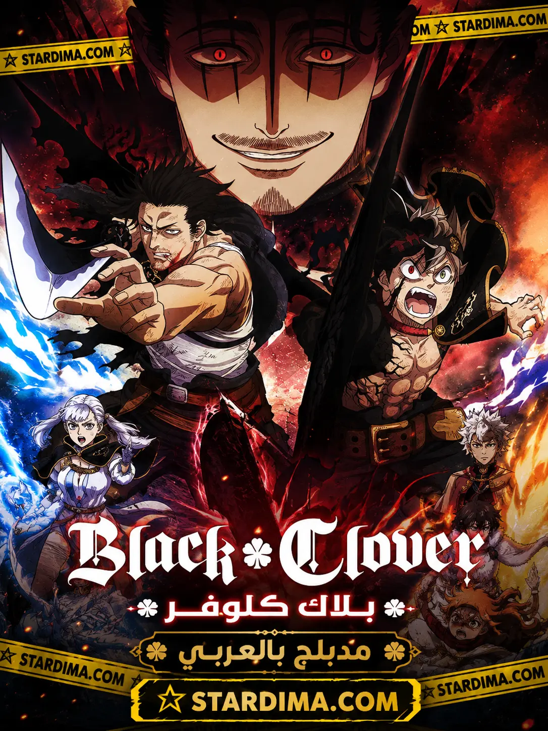 Poster for بلاك كلوفر