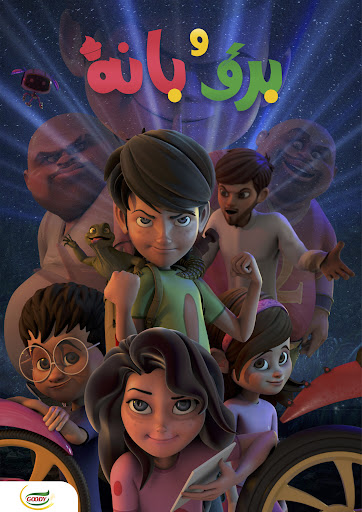 Poster for برق و بانة