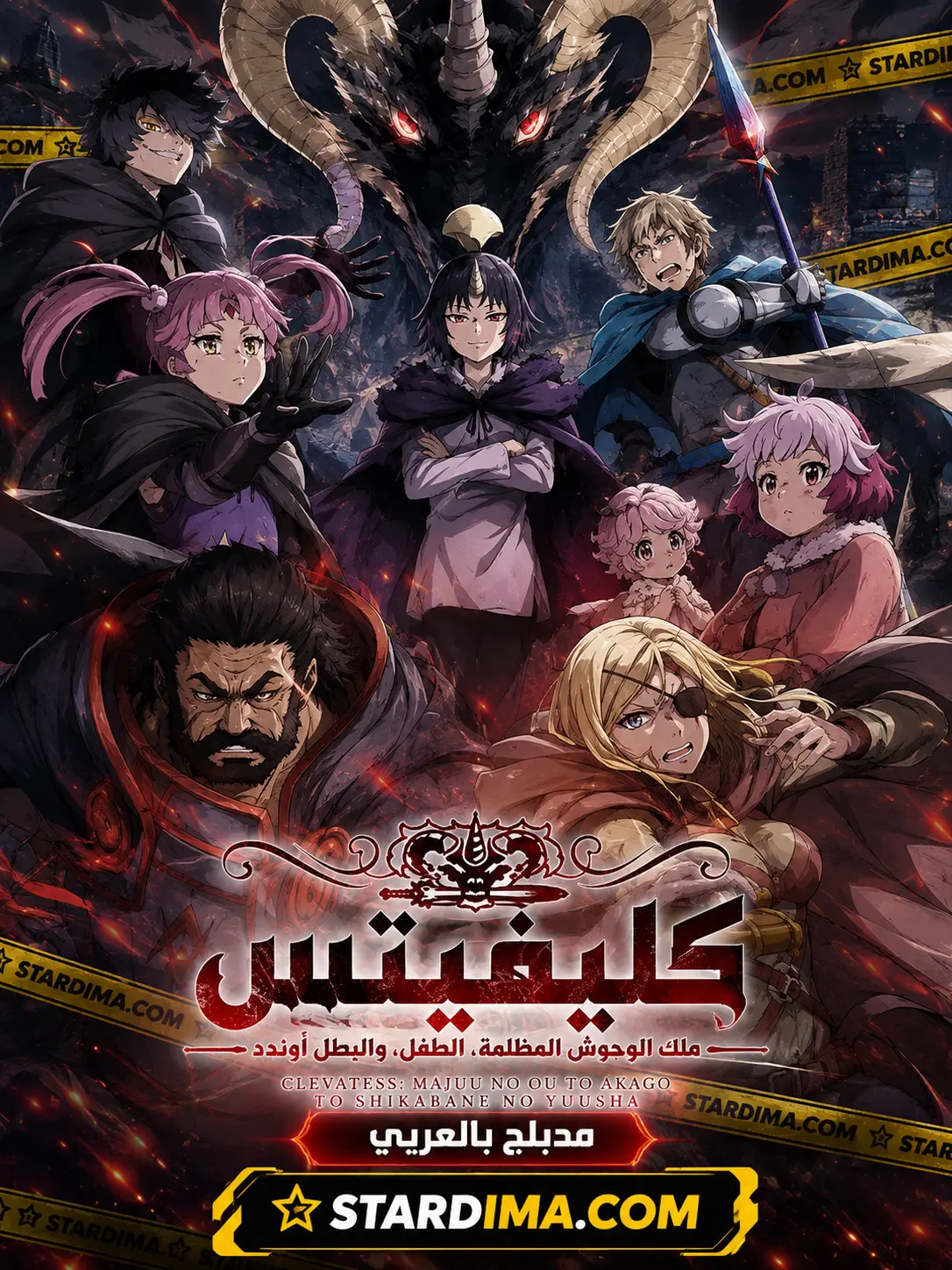Poster for Clevatess: Majuu no Ou to Akago to Shikabane no Yuusha