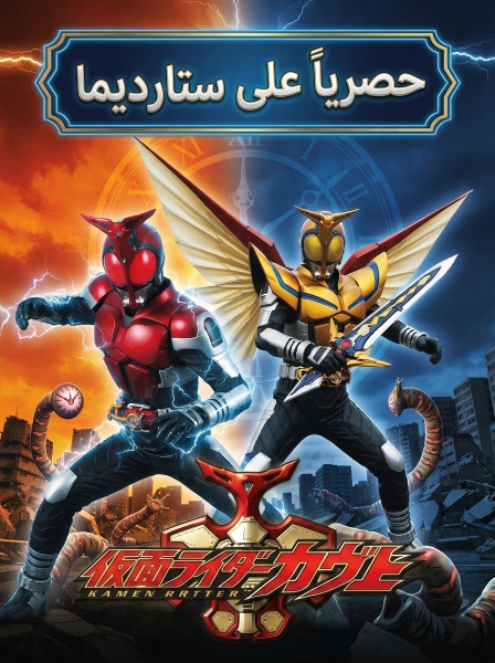 Poster for Kamen Rider Kabuto Hyper Battle