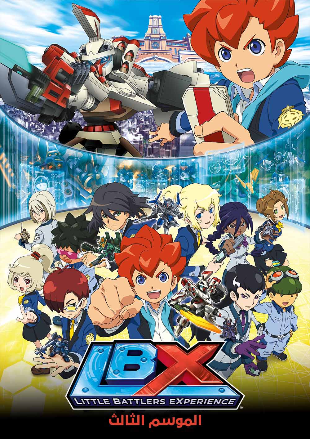 Poster for LBX Little Battlers eXperience - حلقة 20